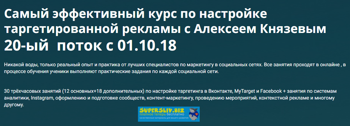 [Алексей Князев] Cамый эффективный курс по настрой_0.png